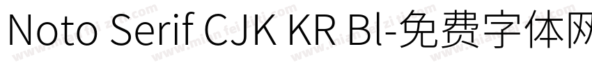 Noto Serif CJK KR Bl字体转换